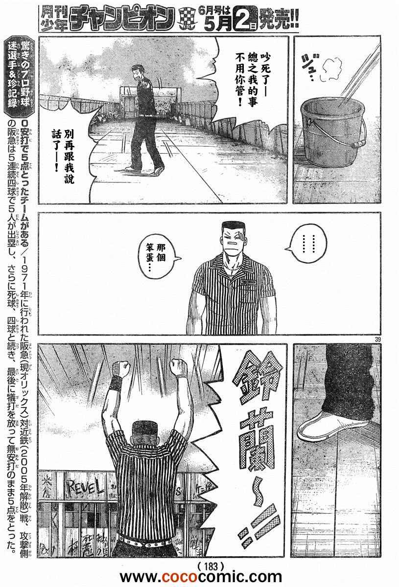 《热血高校3》漫画最新章节第40话免费下拉式在线观看章节第【35】张图片