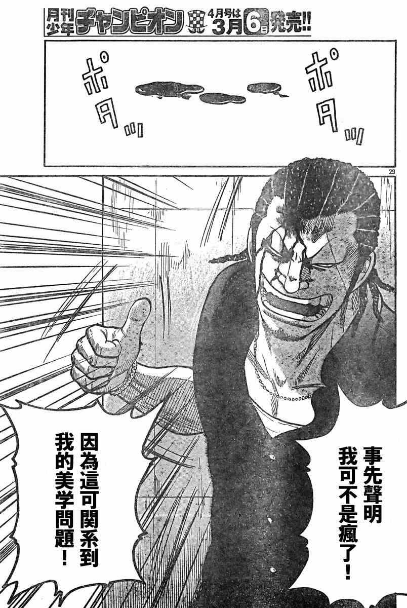 《热血高校3》漫画最新章节第38话免费下拉式在线观看章节第【28】张图片