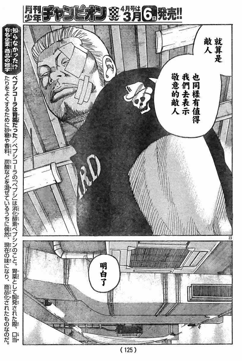 《热血高校3》漫画最新章节第38话免费下拉式在线观看章节第【22】张图片