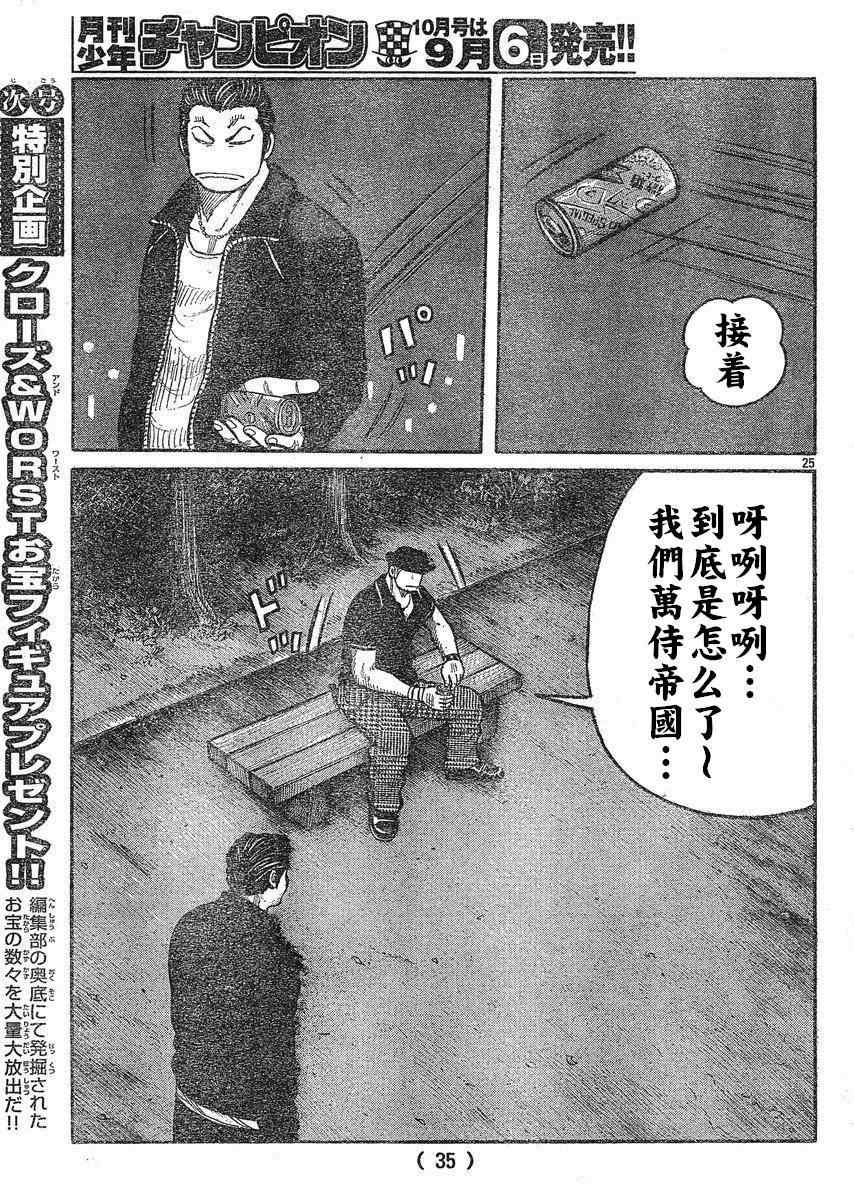 《热血高校3》漫画最新章节第22话免费下拉式在线观看章节第【29】张图片