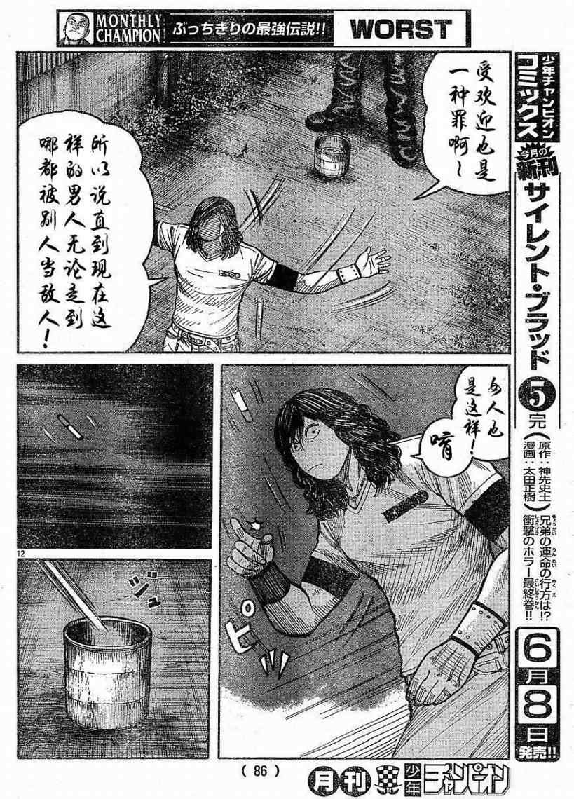 《热血高校3》漫画最新章节第9话免费下拉式在线观看章节第【12】张图片