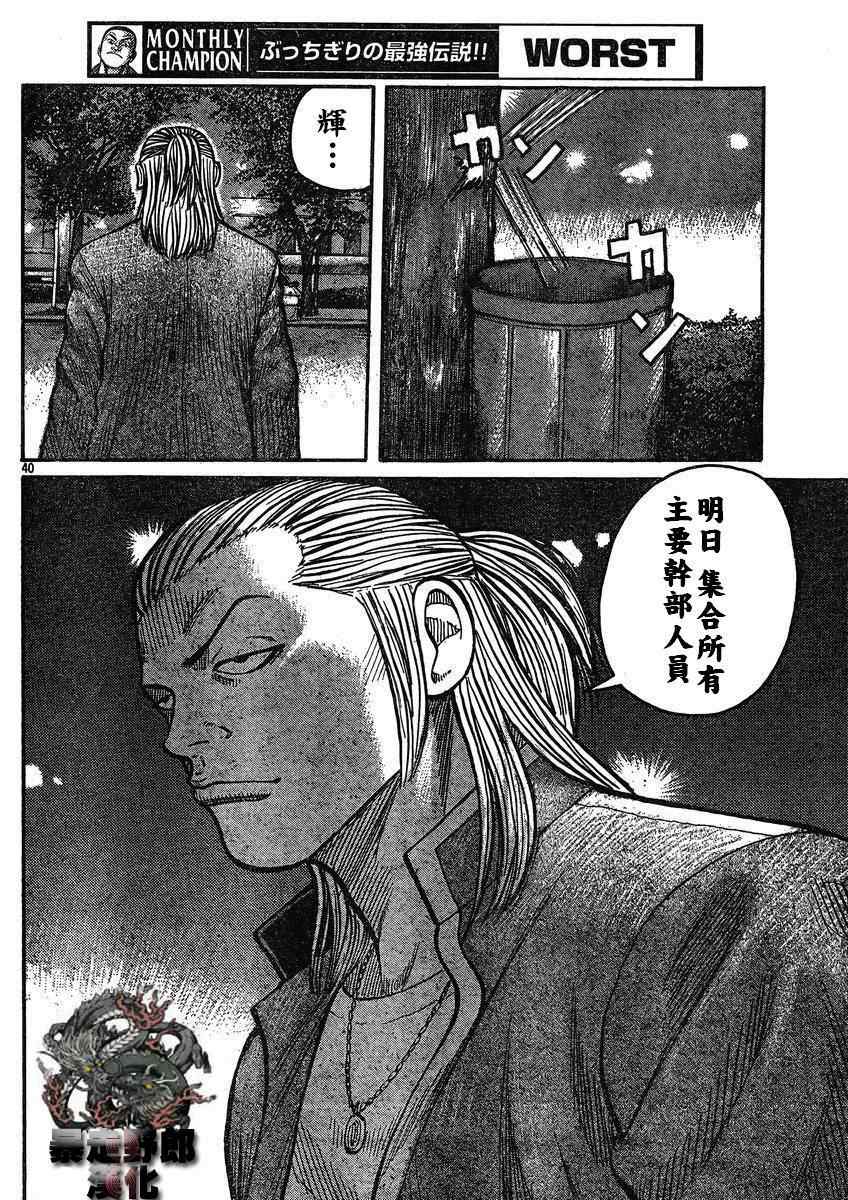 《热血高校3》漫画最新章节第30话免费下拉式在线观看章节第【40】张图片