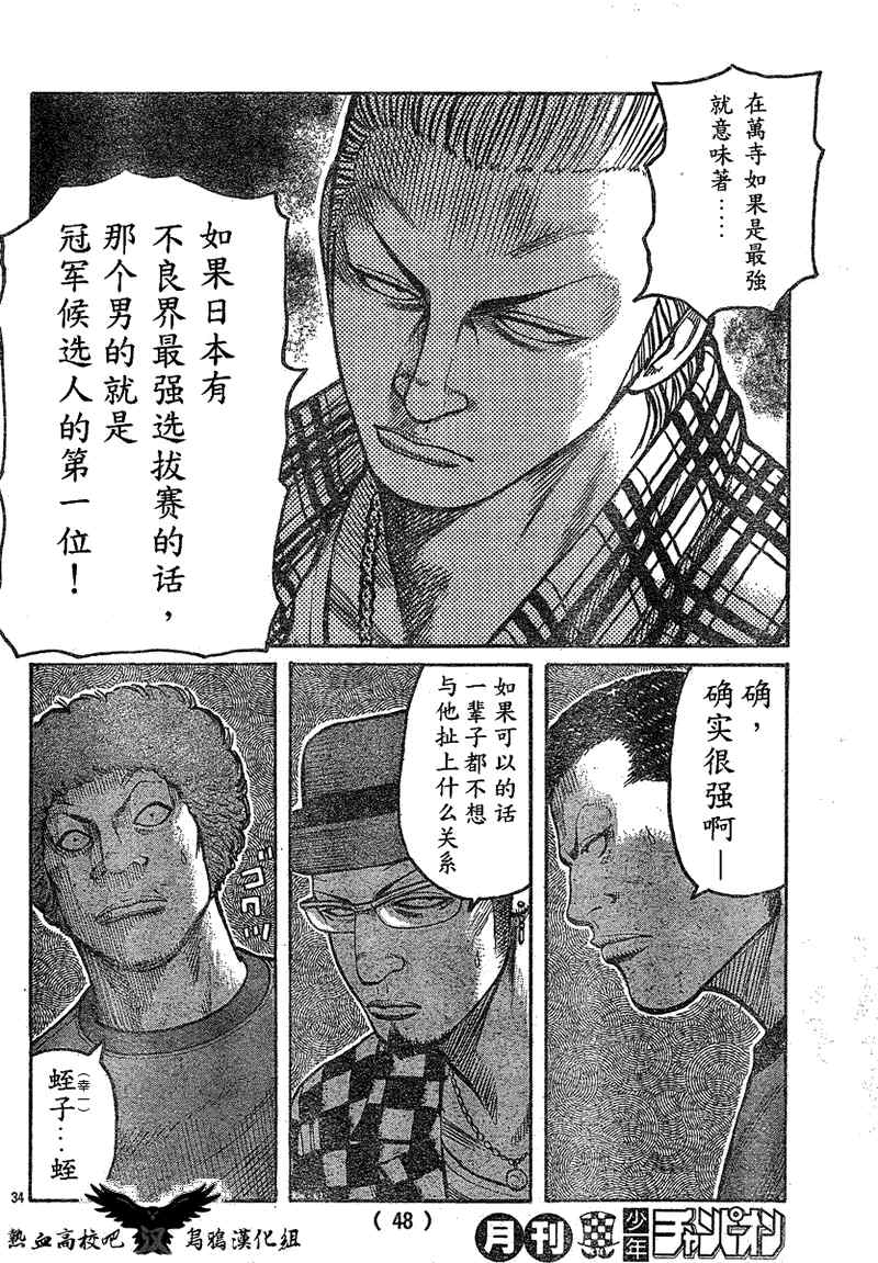 《热血高校3》漫画最新章节第15话免费下拉式在线观看章节第【35】张图片