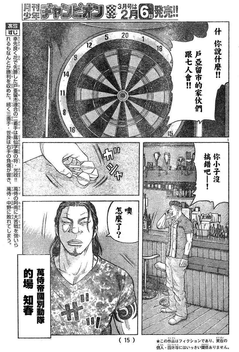 《热血高校3》漫画最新章节第37话免费下拉式在线观看章节第【5】张图片