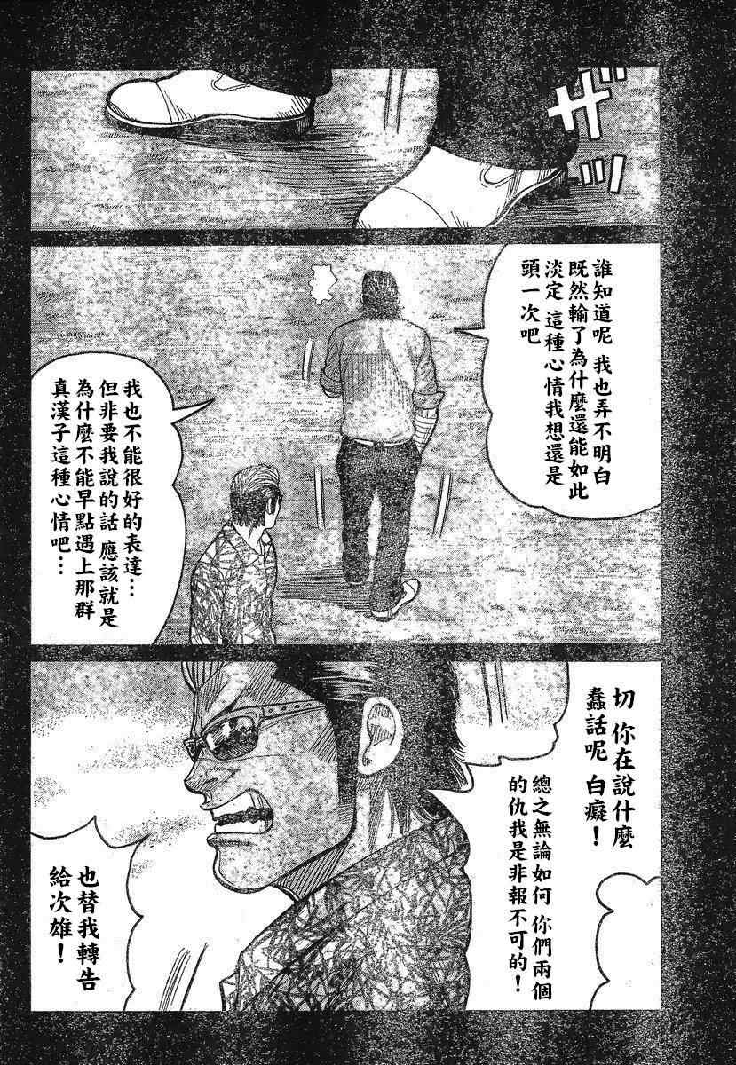 《热血高校3》漫画最新章节第29话免费下拉式在线观看章节第【11】张图片