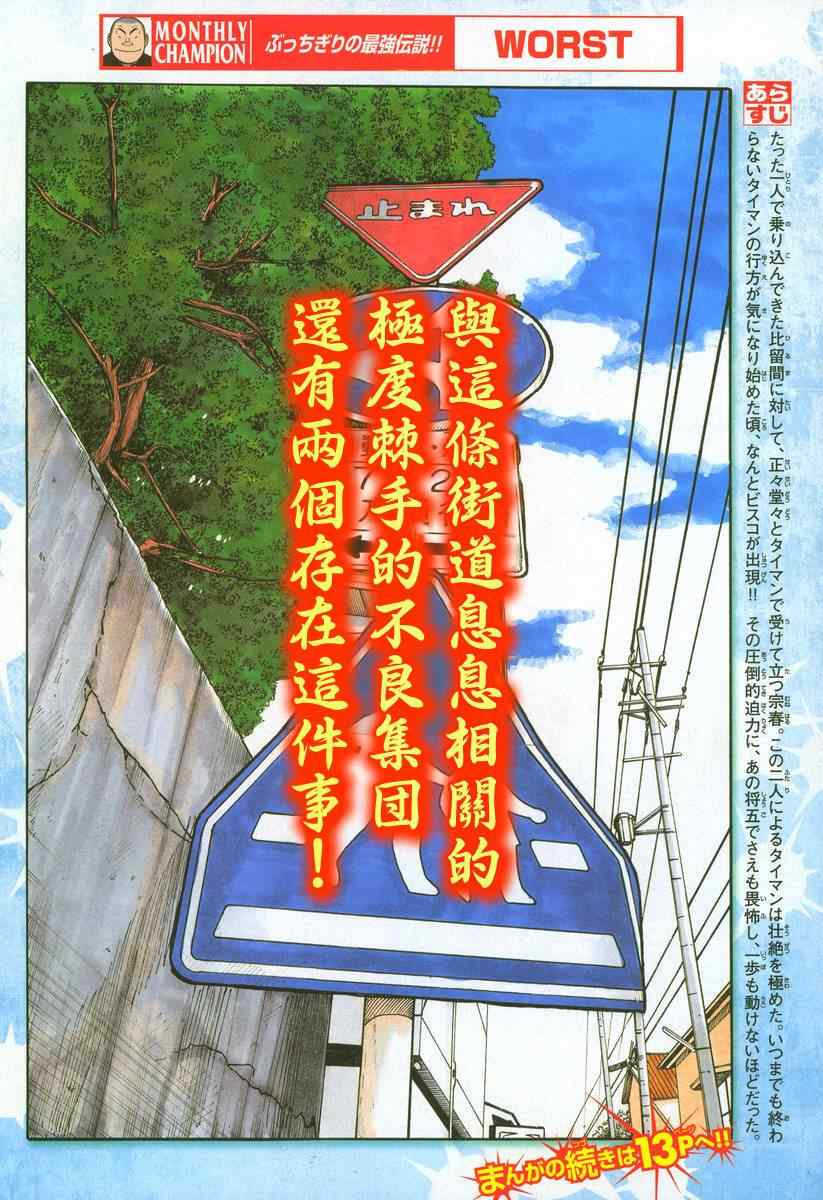 《热血高校3》漫画最新章节第30话免费下拉式在线观看章节第【4】张图片