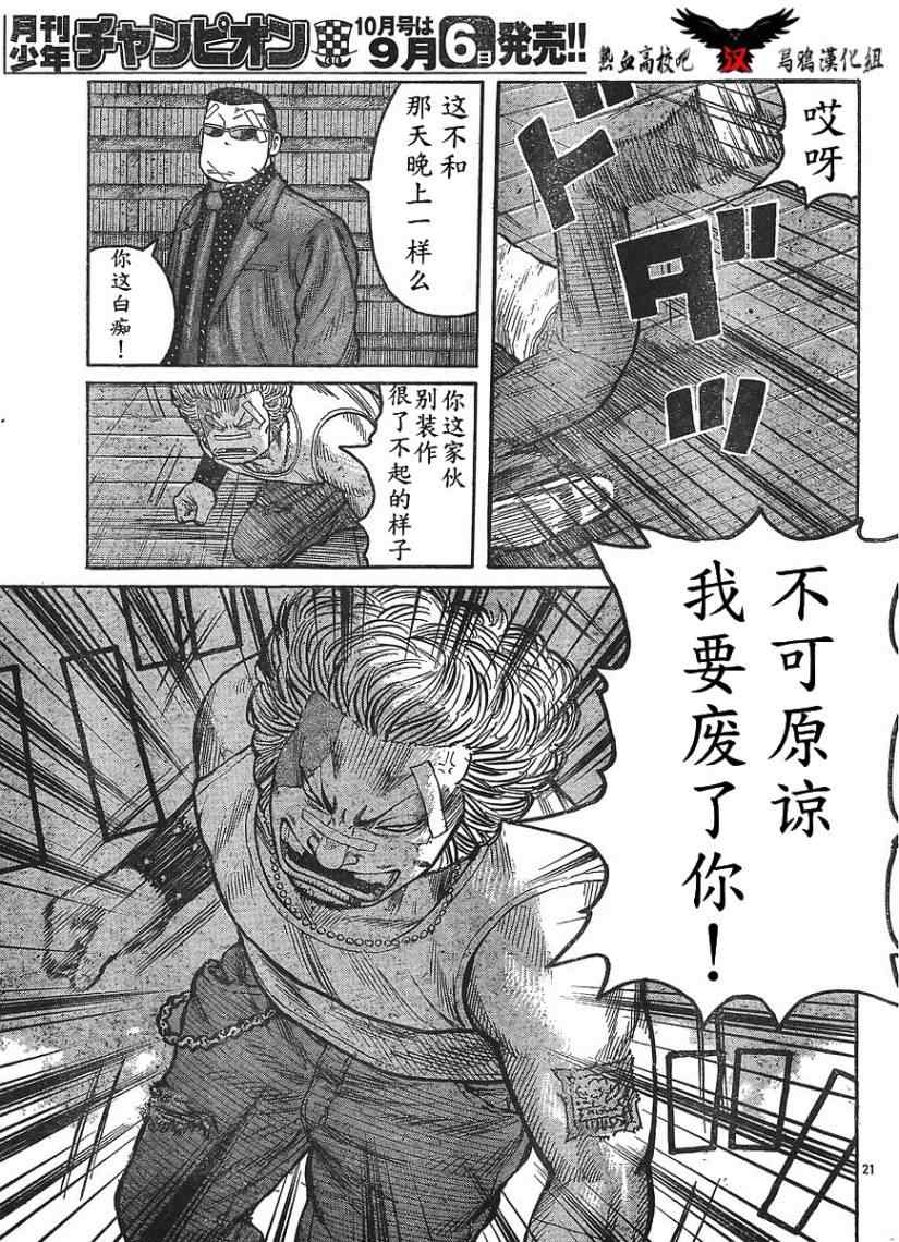 《热血高校3》漫画最新章节第11话免费下拉式在线观看章节第【22】张图片