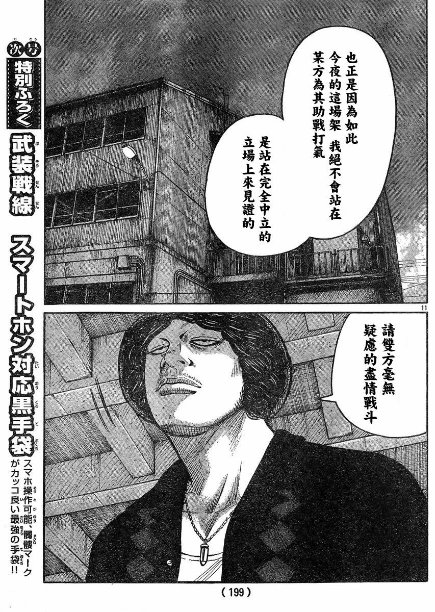 《热血高校3》漫画最新章节第35话免费下拉式在线观看章节第【11】张图片