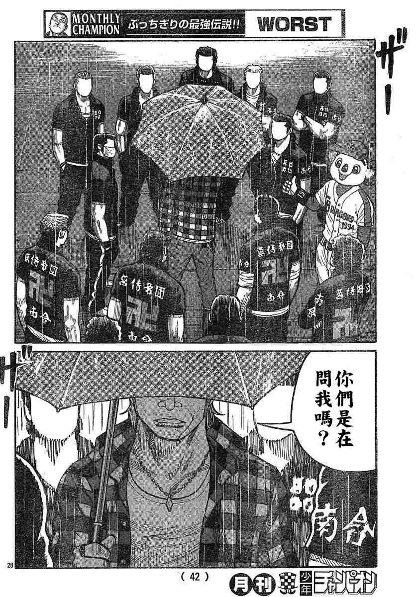 《热血高校3》漫画最新章节第26话免费下拉式在线观看章节第【31】张图片