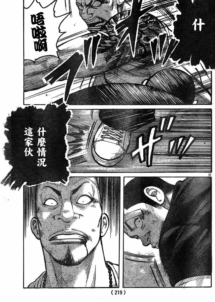 《热血高校3》漫画最新章节第35话免费下拉式在线观看章节第【29】张图片