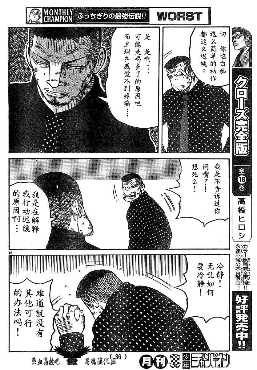 《热血高校3》漫画最新章节第12话免费下拉式在线观看章节第【22】张图片