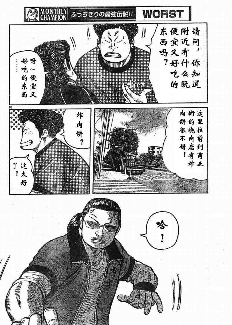 《热血高校3》漫画最新章节第7话免费下拉式在线观看章节第【10】张图片