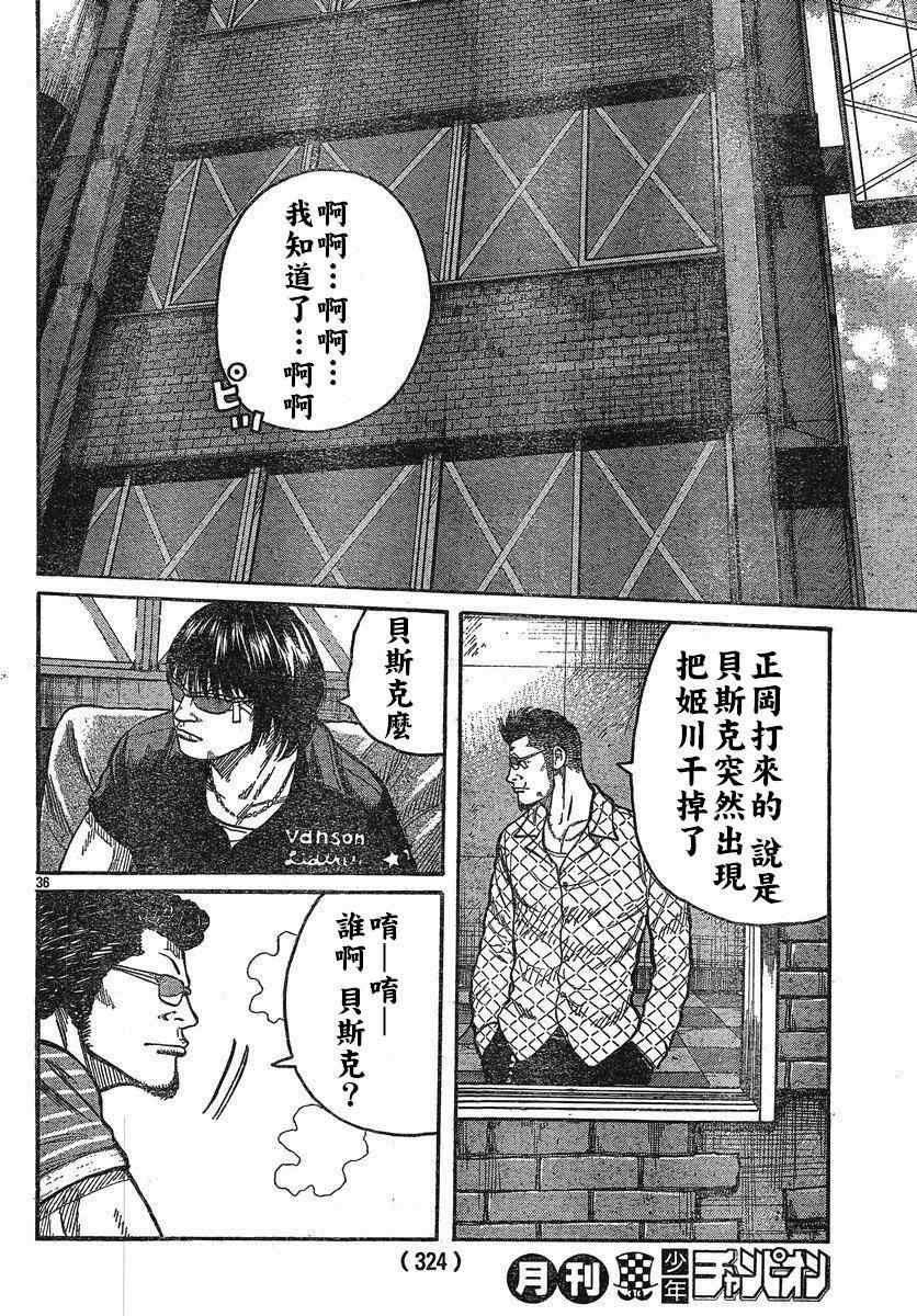 《热血高校3》漫画最新章节第25话免费下拉式在线观看章节第【34】张图片