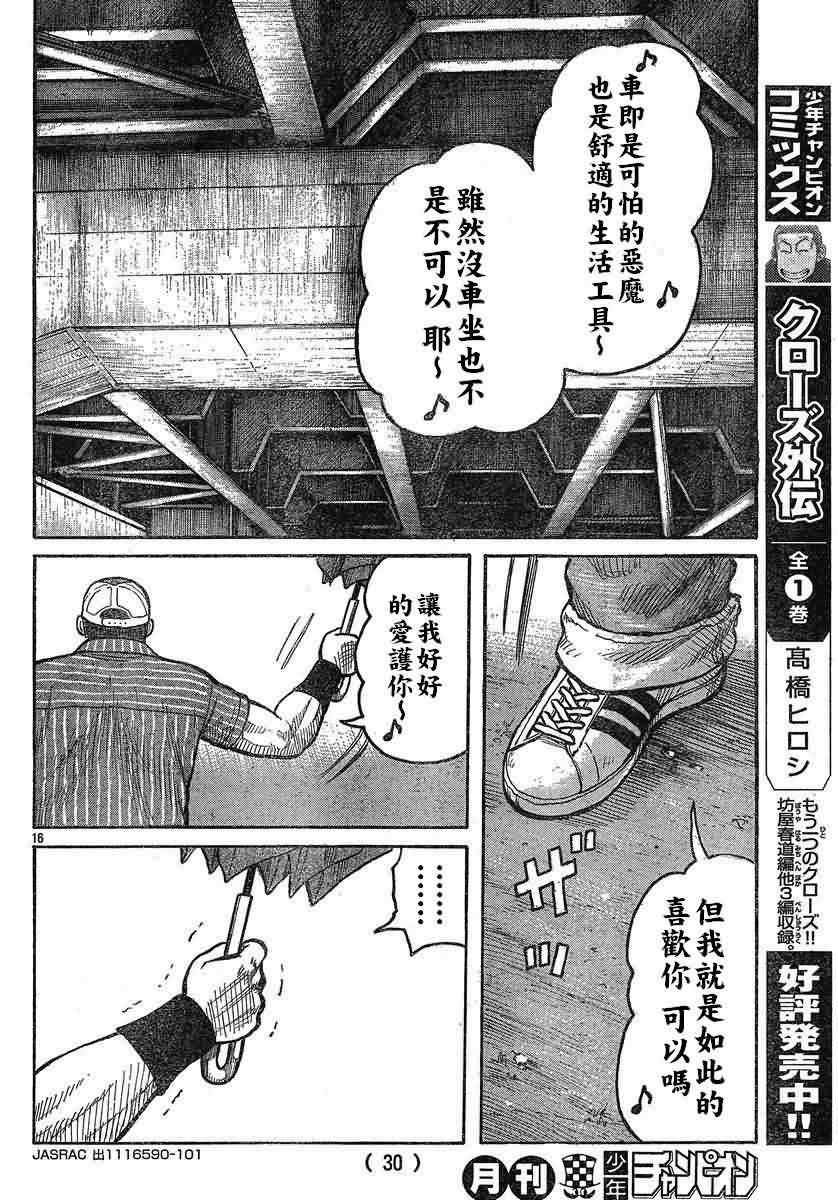 《热血高校3》漫画最新章节第26话免费下拉式在线观看章节第【20】张图片