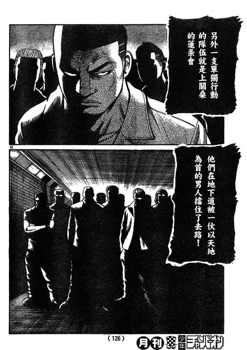 《热血高校3》漫画最新章节第32话免费下拉式在线观看章节第【17】张图片