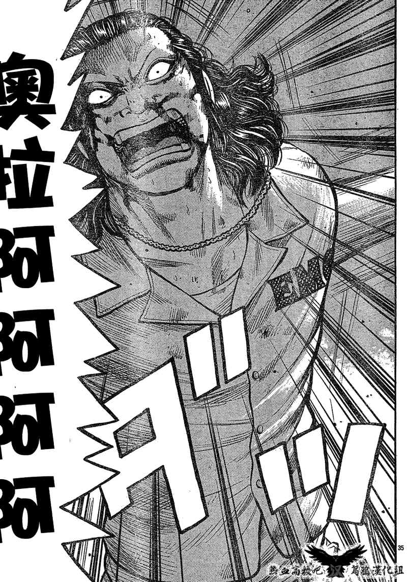 《热血高校3》漫画最新章节第16话免费下拉式在线观看章节第【33】张图片