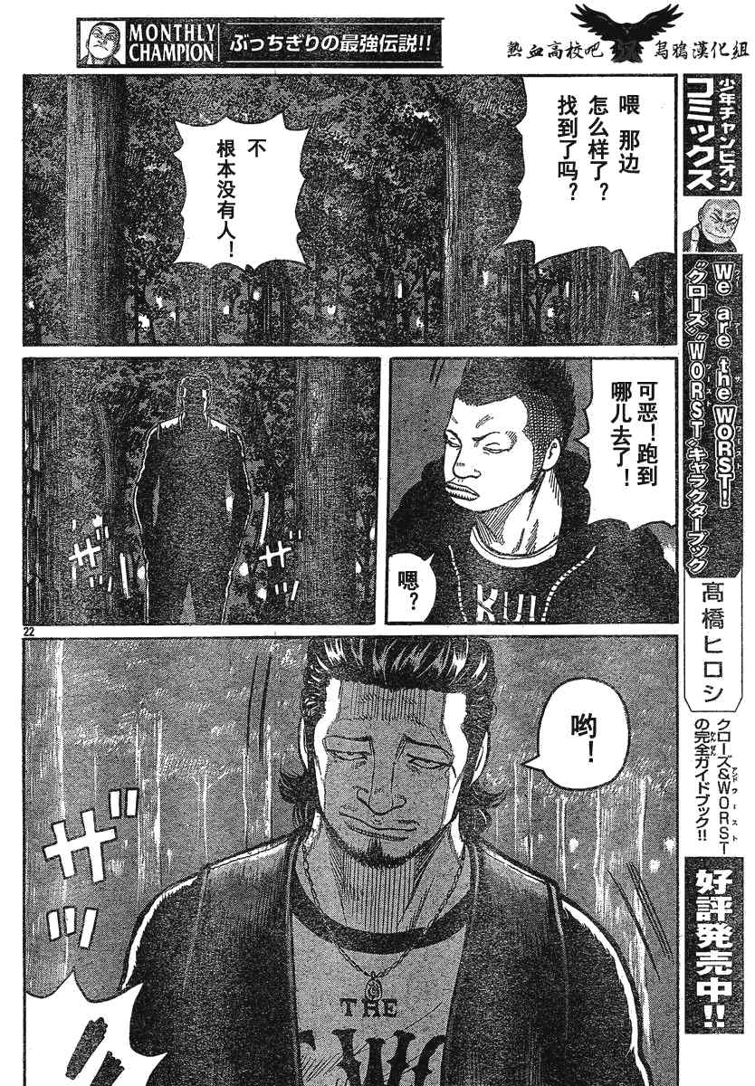 《热血高校3》漫画最新章节第23话免费下拉式在线观看章节第【25】张图片