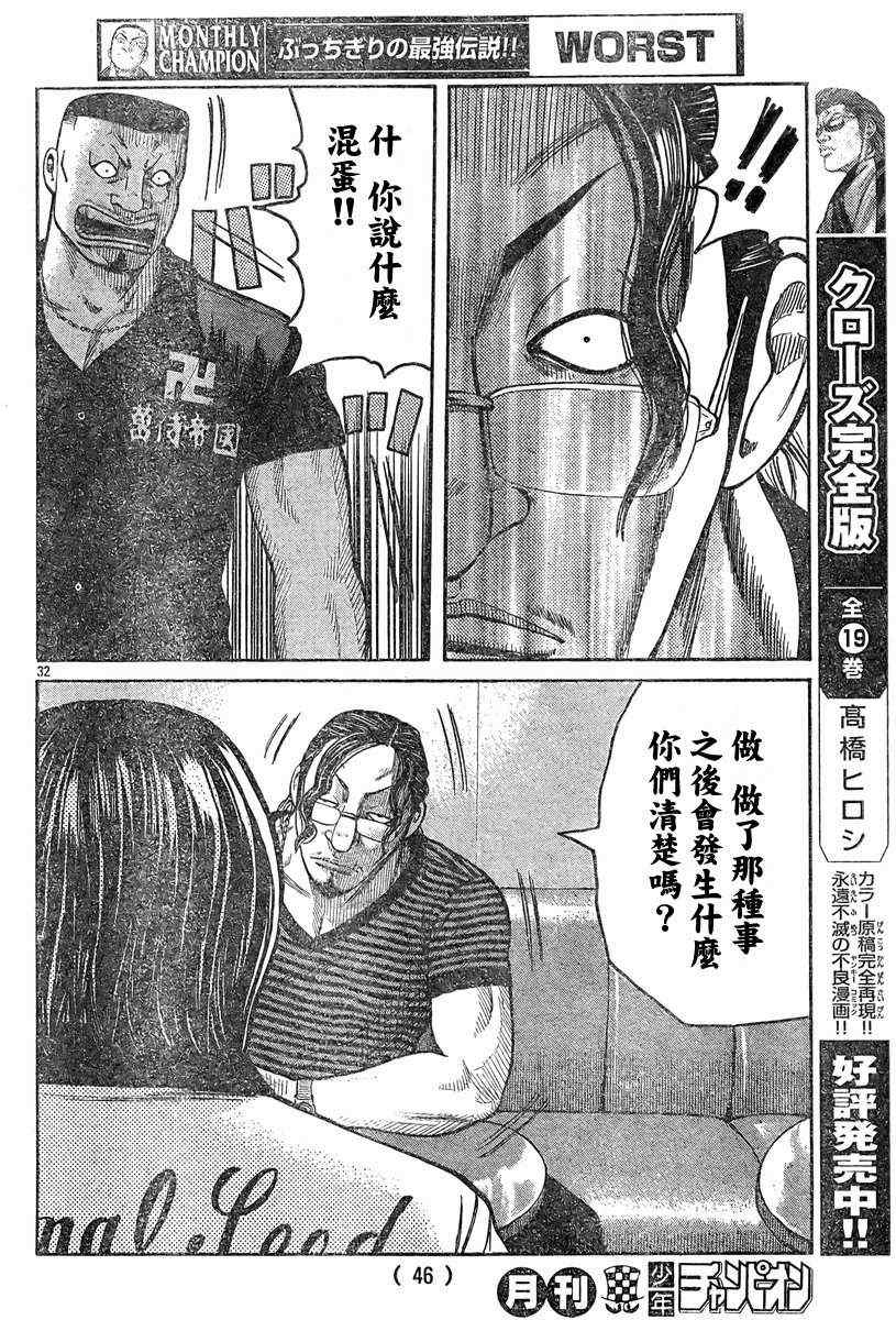 《热血高校3》漫画最新章节第37话免费下拉式在线观看章节第【36】张图片