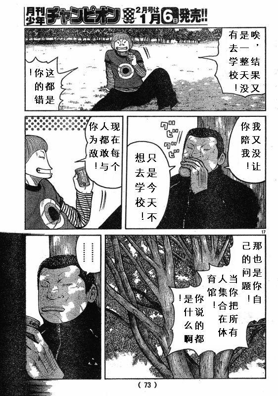 《热血高校3》漫画最新章节第3话免费下拉式在线观看章节第【17】张图片