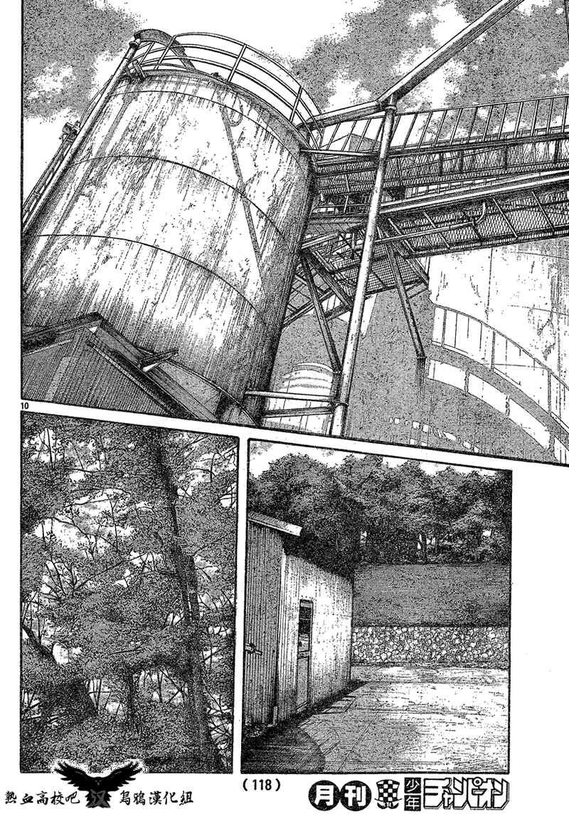 《热血高校3》漫画最新章节第16话免费下拉式在线观看章节第【9】张图片