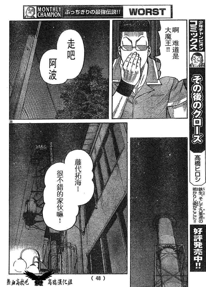 《热血高校3》漫画最新章节第10话免费下拉式在线观看章节第【40】张图片