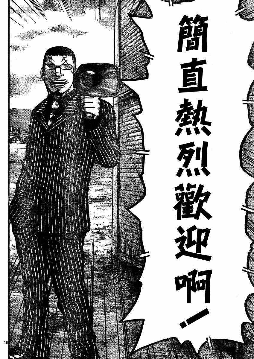 《热血高校3》漫画最新章节第31话免费下拉式在线观看章节第【16】张图片