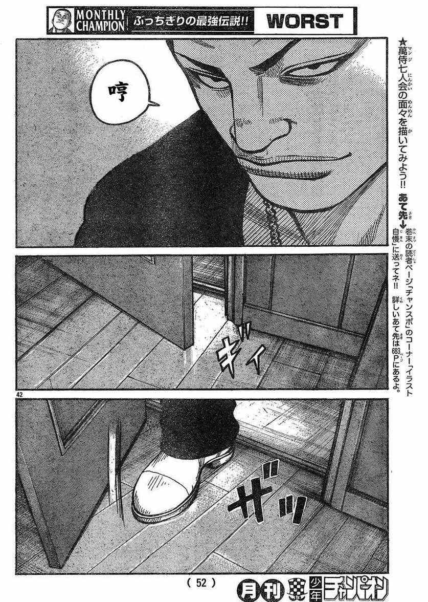 《热血高校3》漫画最新章节第33话免费下拉式在线观看章节第【44】张图片