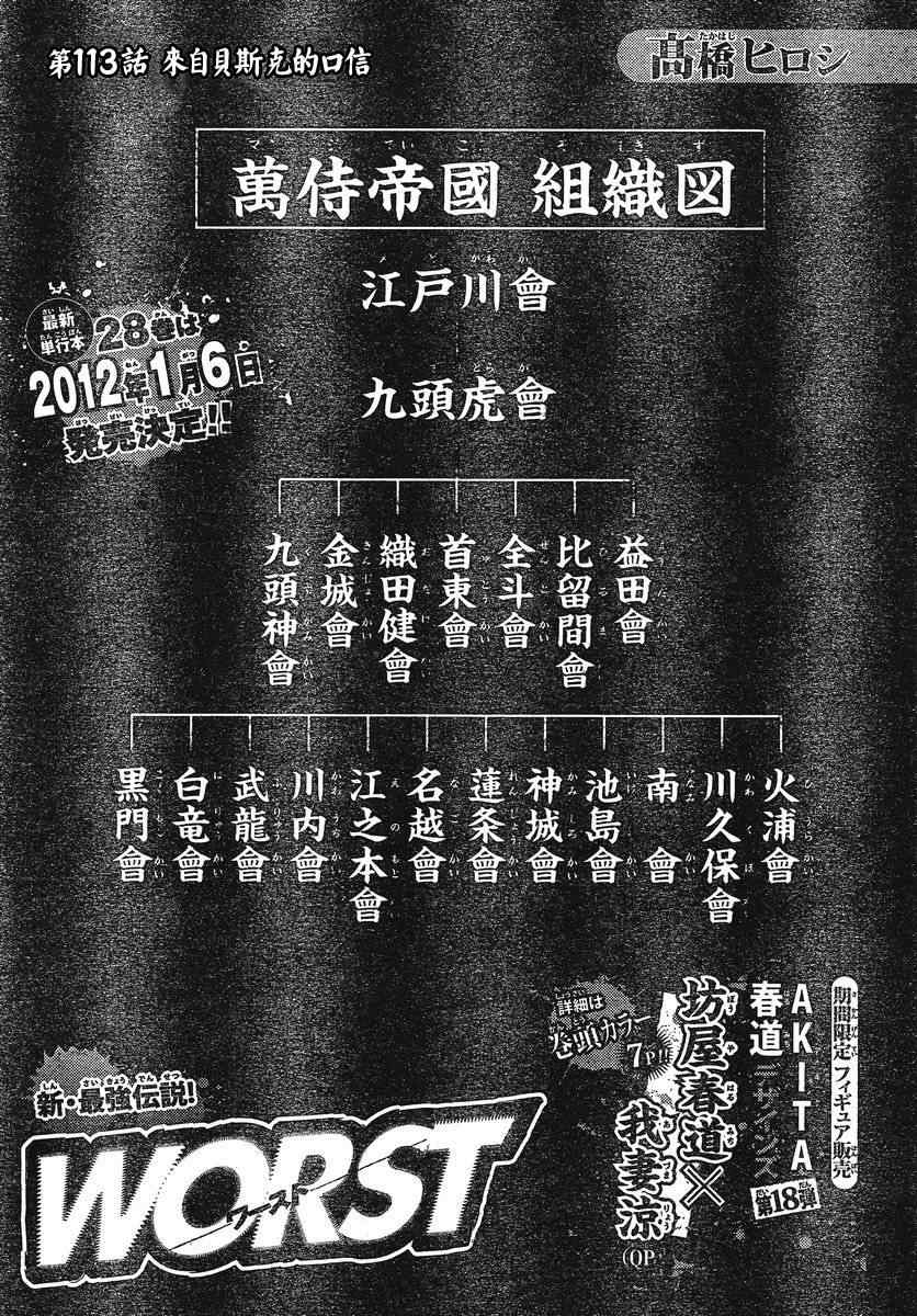 《热血高校3》漫画最新章节第25话免费下拉式在线观看章节第【1】张图片