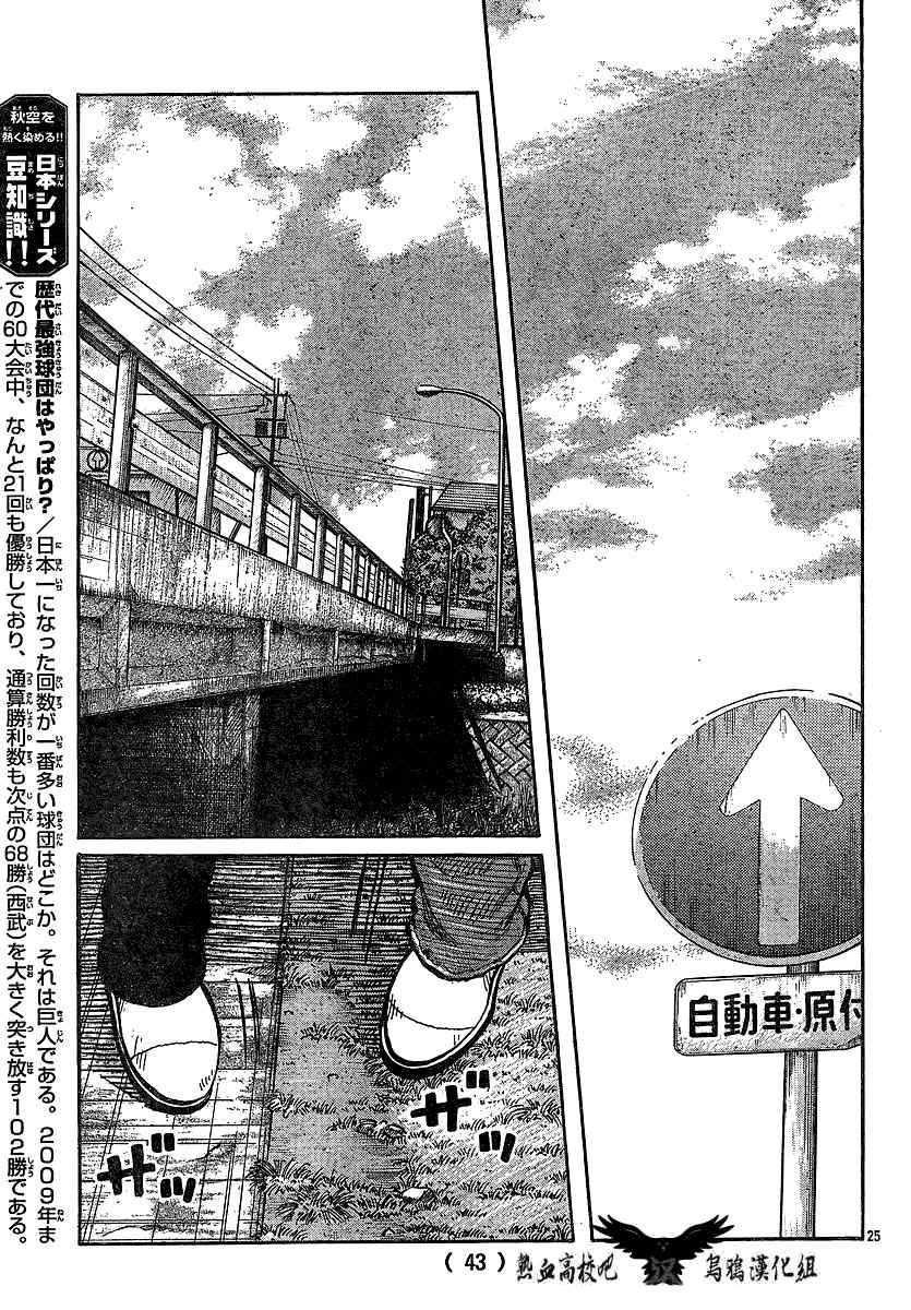 《热血高校3》漫画最新章节第12话免费下拉式在线观看章节第【29】张图片