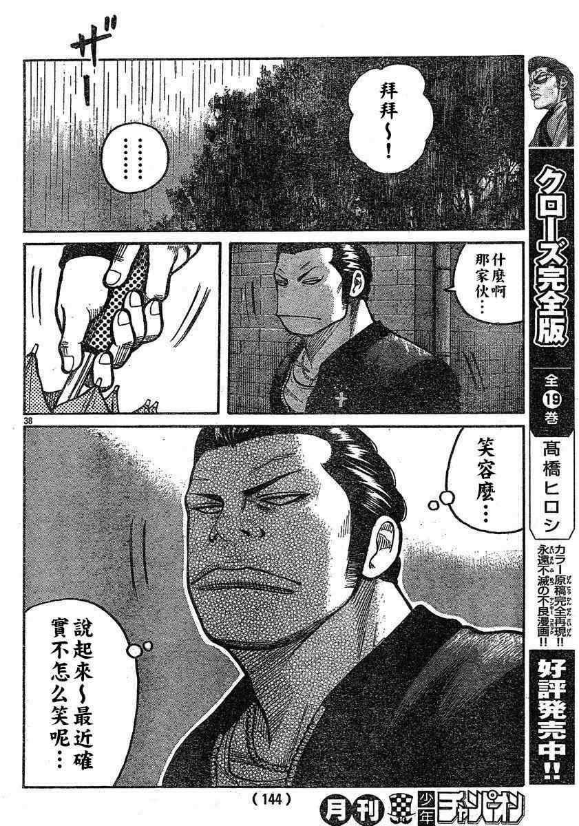 《热血高校3》漫画最新章节第28话免费下拉式在线观看章节第【35】张图片