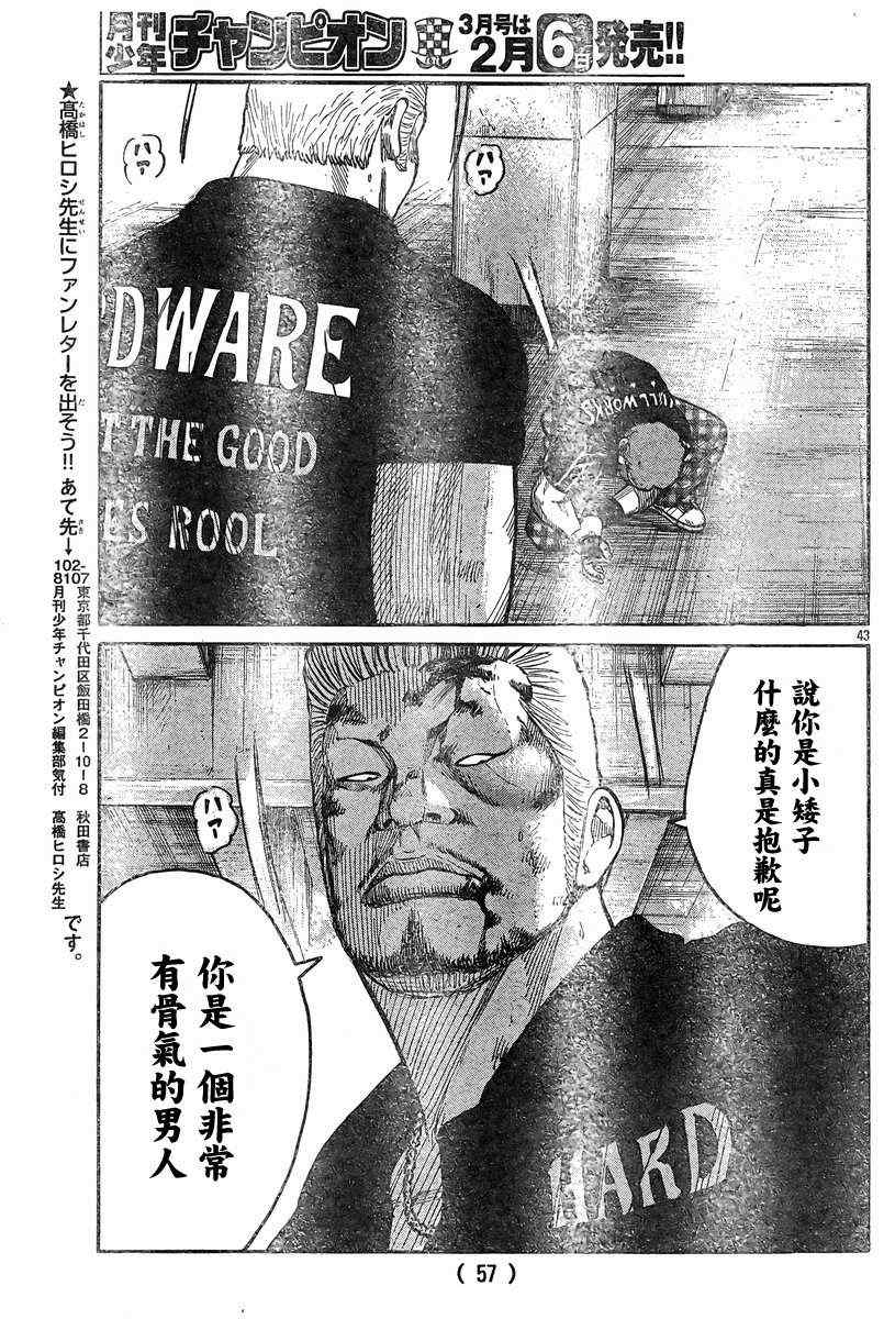 《热血高校3》漫画最新章节第37话免费下拉式在线观看章节第【47】张图片