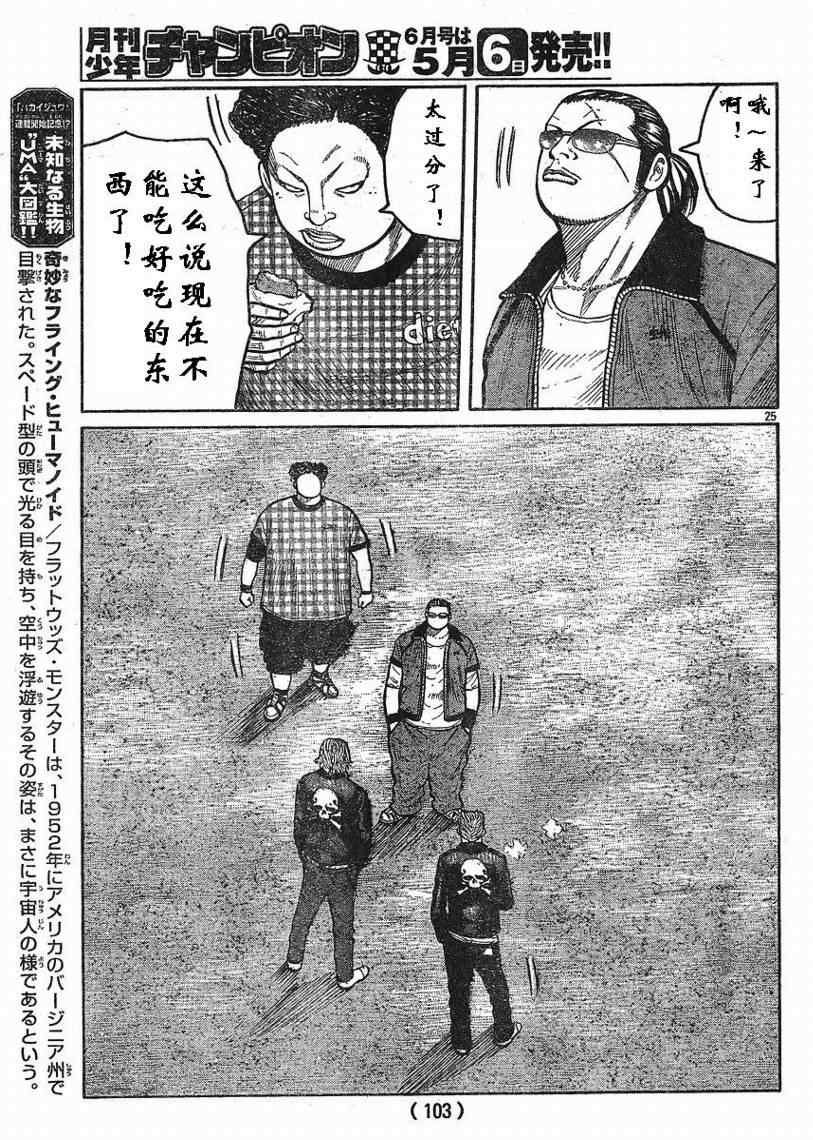 《热血高校3》漫画最新章节第7话免费下拉式在线观看章节第【25】张图片