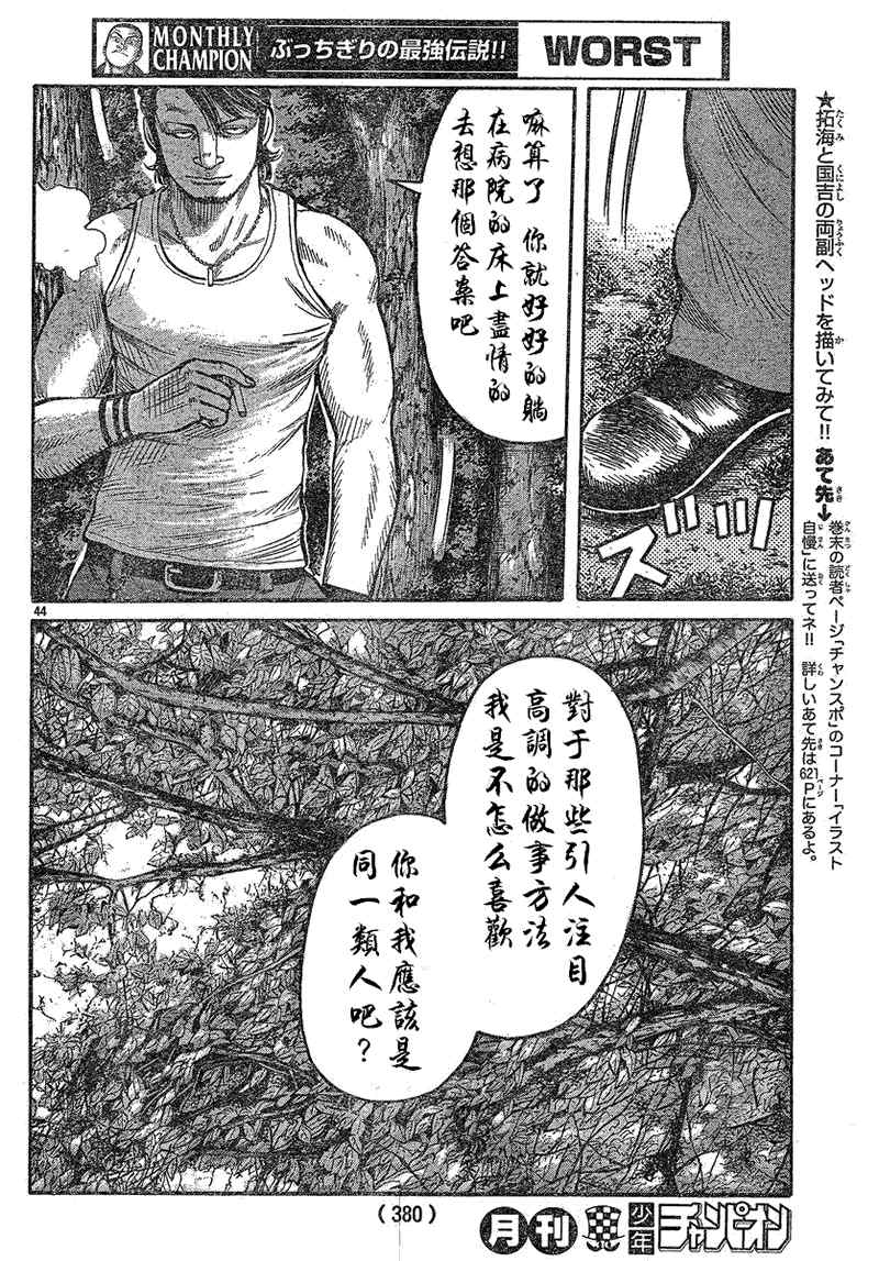 《热血高校3》漫画最新章节第13话免费下拉式在线观看章节第【41】张图片