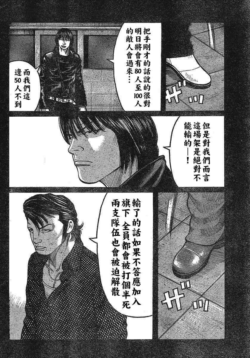 《热血高校3》漫画最新章节第24话免费下拉式在线观看章节第【35】张图片