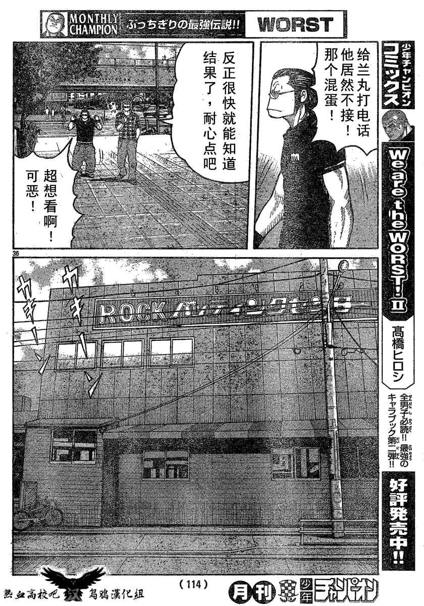 《热血高校3》漫画最新章节第18话免费下拉式在线观看章节第【35】张图片