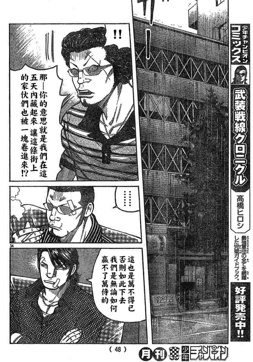 《热血高校3》漫画最新章节第26话免费下拉式在线观看章节第【37】张图片