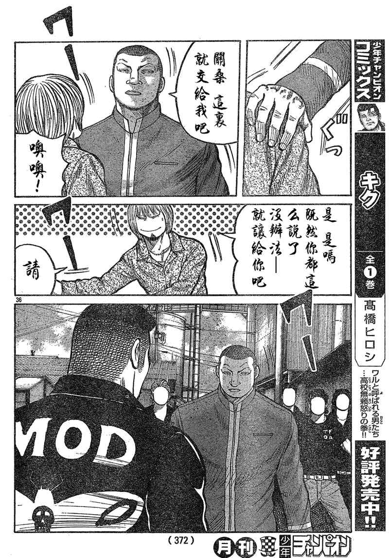 《热血高校3》漫画最新章节第13话免费下拉式在线观看章节第【33】张图片