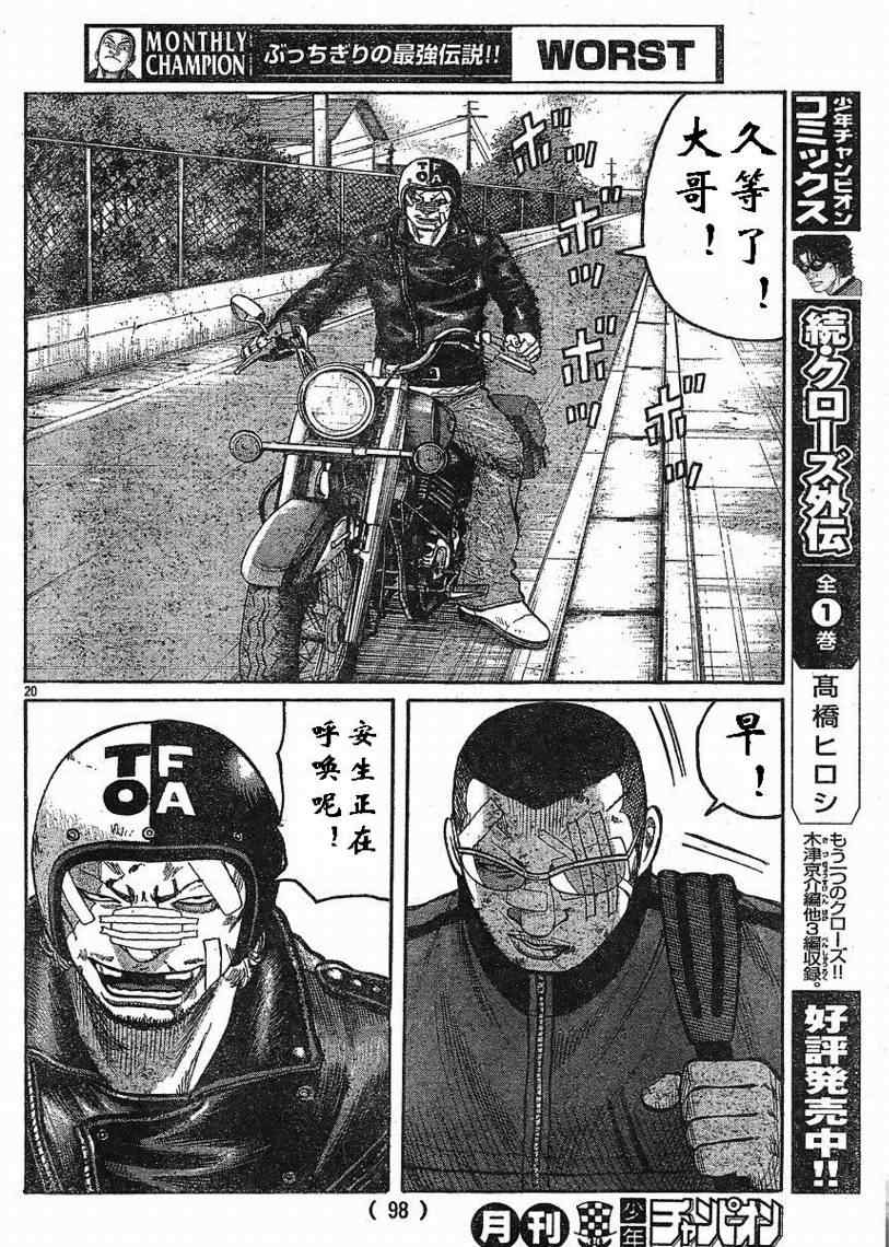 《热血高校3》漫画最新章节第7话免费下拉式在线观看章节第【20】张图片