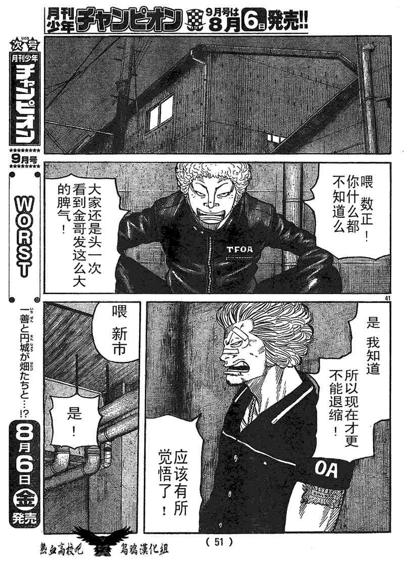 《热血高校3》漫画最新章节第10话免费下拉式在线观看章节第【43】张图片