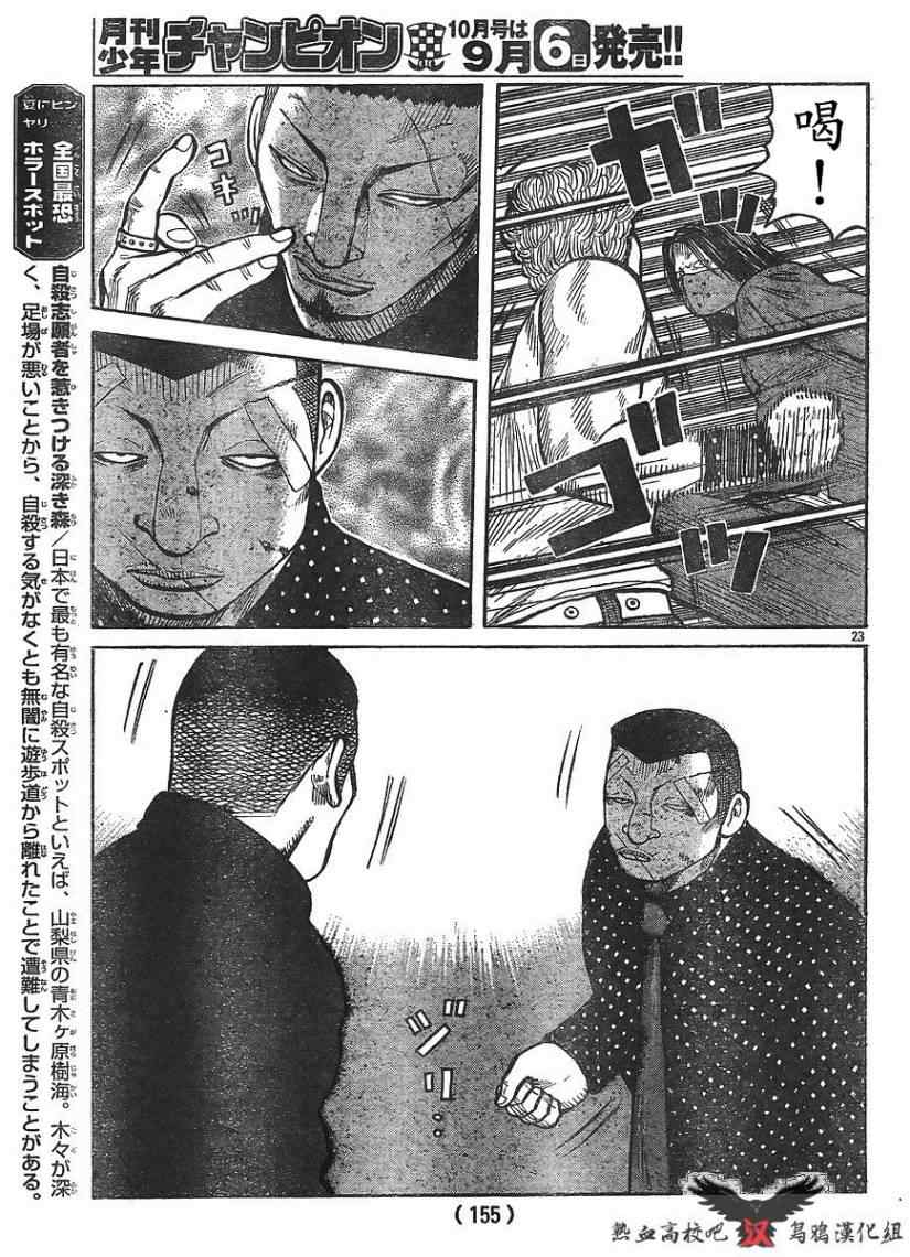 《热血高校3》漫画最新章节第11话免费下拉式在线观看章节第【24】张图片