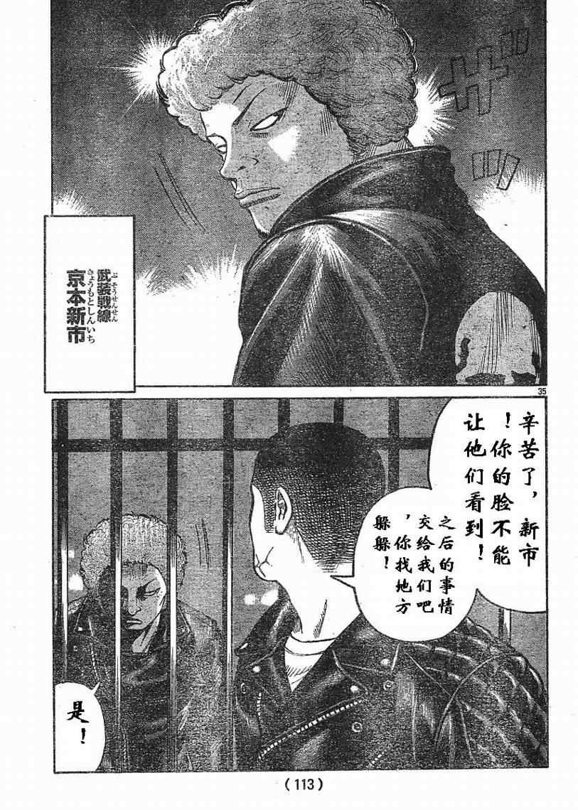 《热血高校3》漫画最新章节第7话免费下拉式在线观看章节第【35】张图片