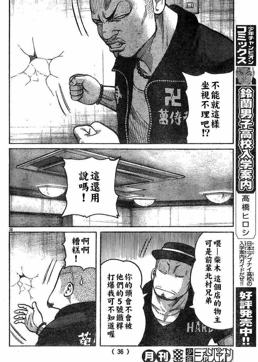 《热血高校3》漫画最新章节第33话免费下拉式在线观看章节第【29】张图片