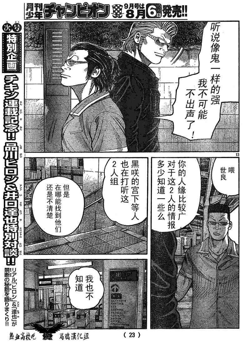 《热血高校3》漫画最新章节第10话免费下拉式在线观看章节第【17】张图片