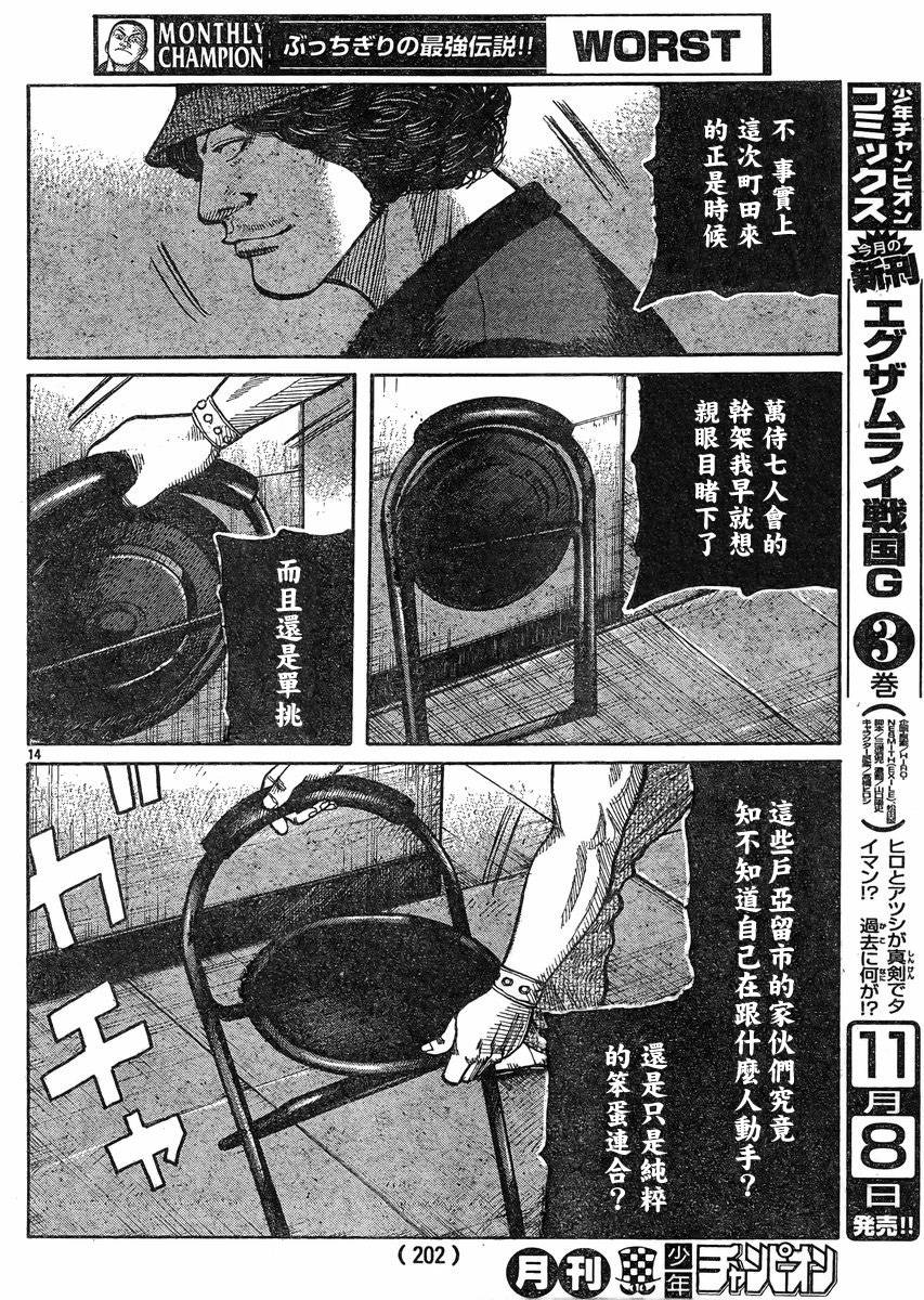 《热血高校3》漫画最新章节第35话免费下拉式在线观看章节第【13】张图片