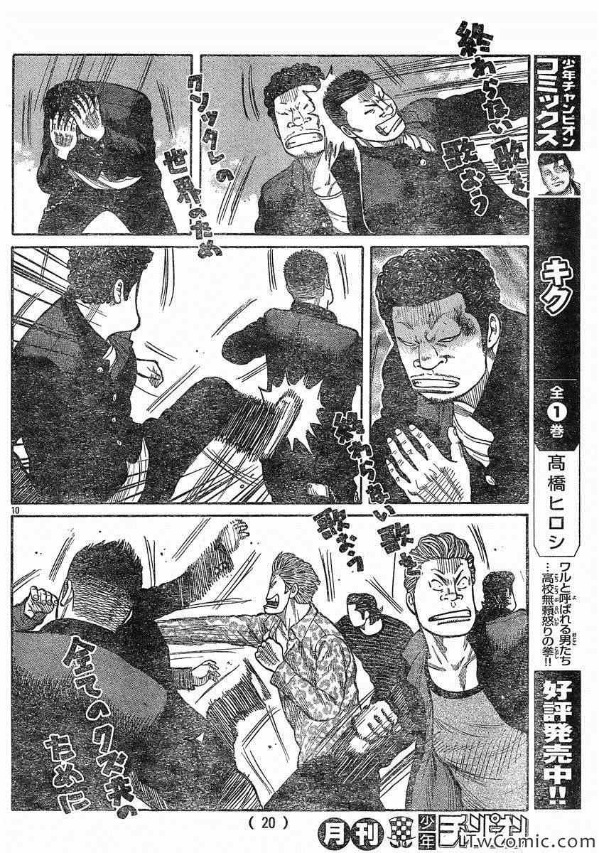 《热血高校3》漫画最新章节第43话免费下拉式在线观看章节第【15】张图片