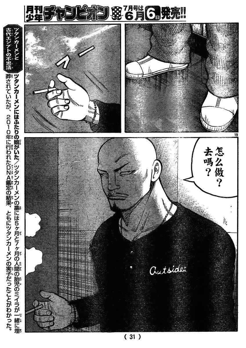 《热血高校3》漫画最新章节第30话免费下拉式在线观看章节第【22】张图片