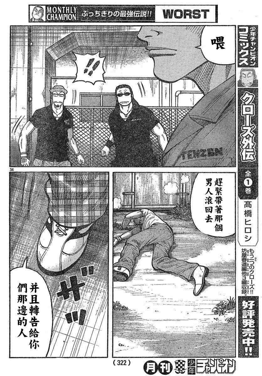 《热血高校3》漫画最新章节第25话免费下拉式在线观看章节第【32】张图片