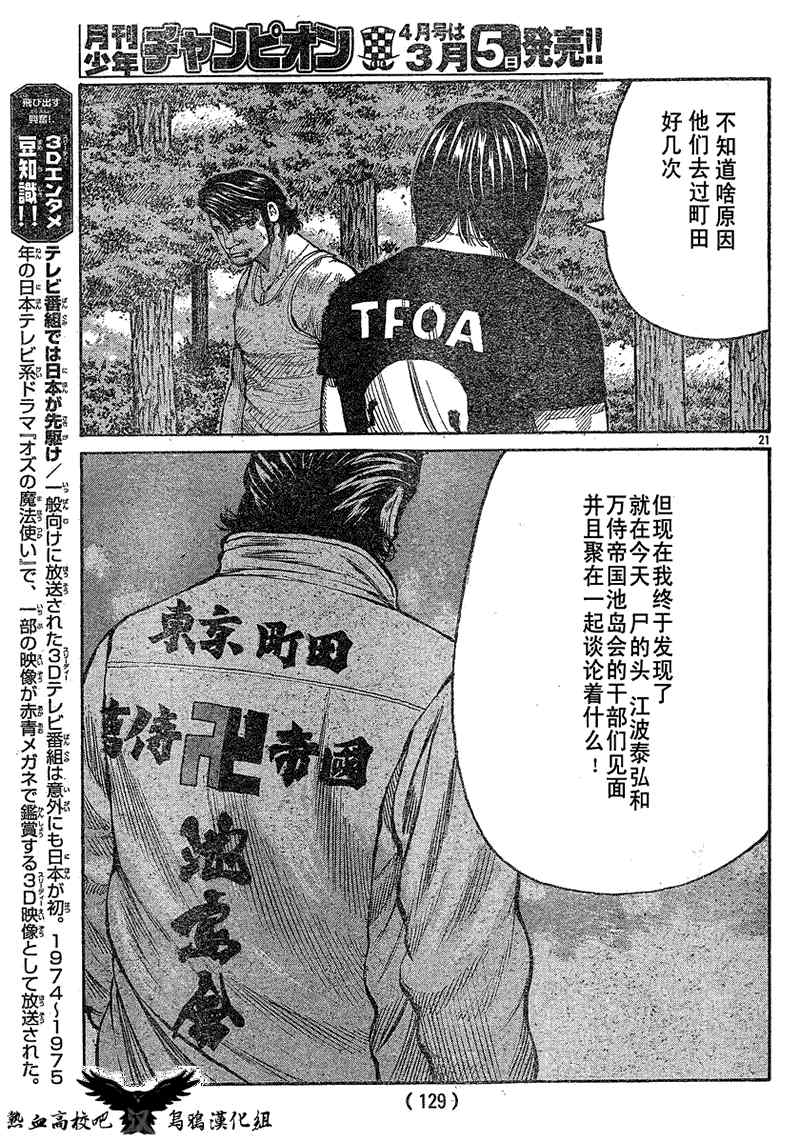 《热血高校3》漫画最新章节第16话免费下拉式在线观看章节第【20】张图片