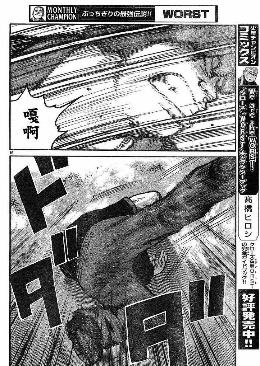 《热血高校3》漫画最新章节第33话免费下拉式在线观看章节第【20】张图片