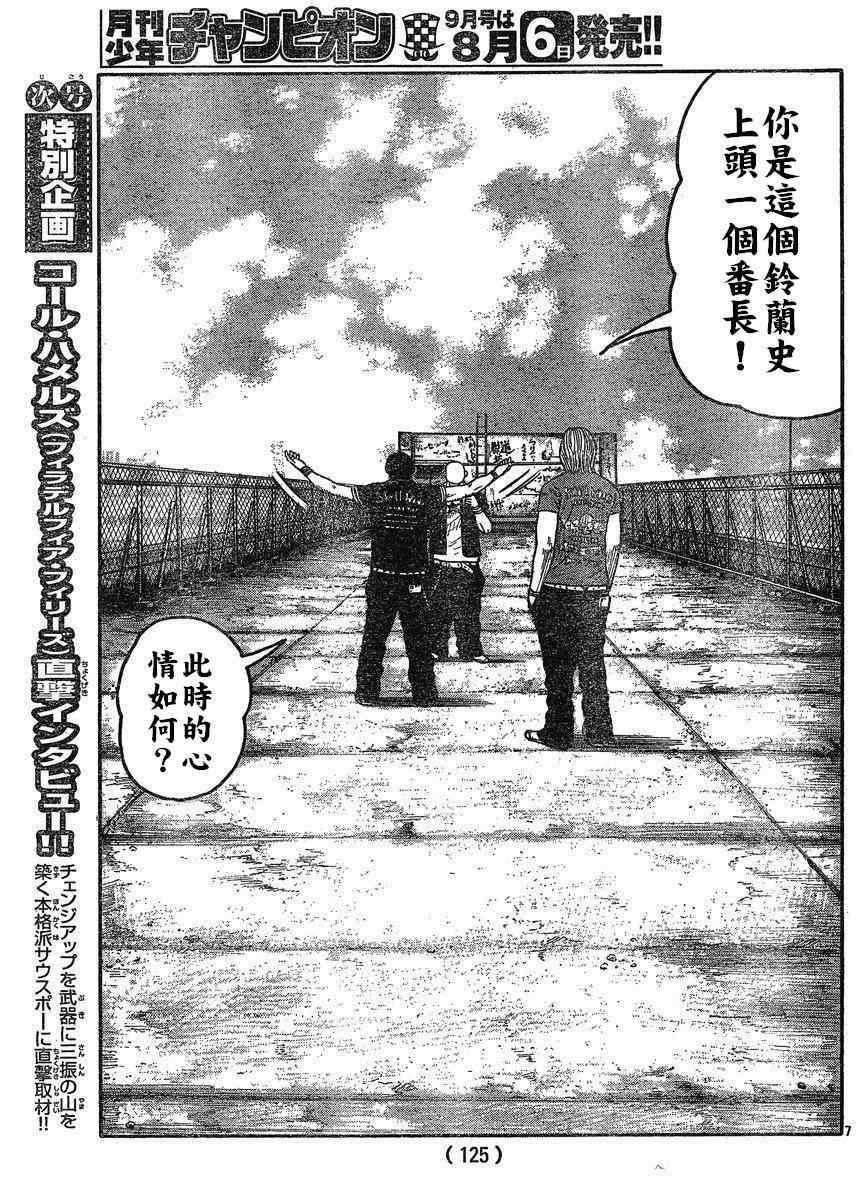 《热血高校3》漫画最新章节第21话免费下拉式在线观看章节第【6】张图片